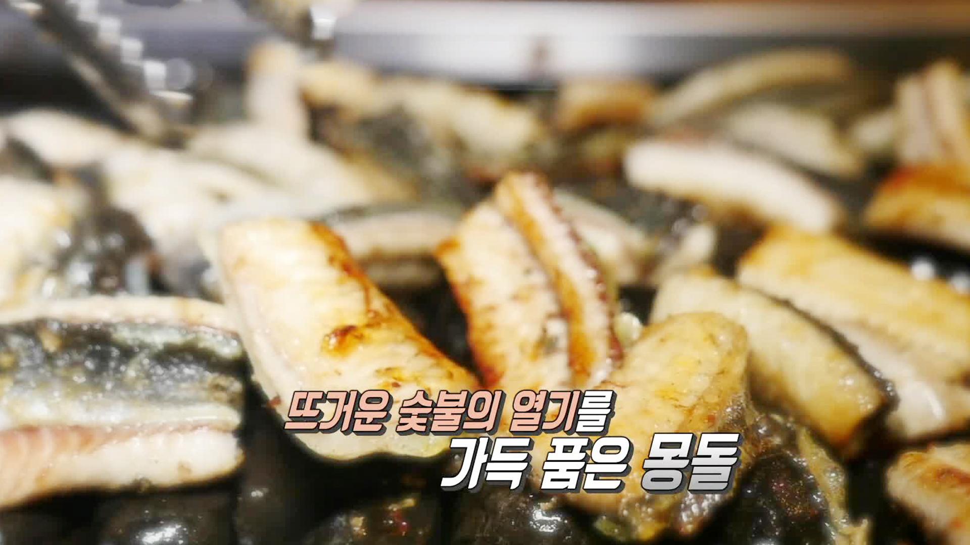 격이 다른 쫄깃함, 남녀노소 보양식 ‘몽돌 갯벌 장어구이’ | ZUM TV