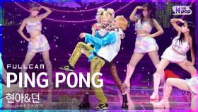 [안방1열 직캠4K] 현아&던 'PING PONG' 풀캠 (HyunA&DAWN Full Cam)│@SBS Inkigayo_2021.09.26.