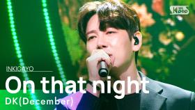 DK(December)(디셈버) - On that night @인기가요 inkigayo 20210926