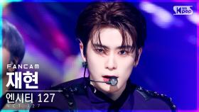 [안방1열 직캠4K] 엔시티 127 재현 'Sticker' (NCT 127 JAEHYUN FanCam)│@SBS Inkigayo_2021.09.26.