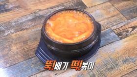 점심에만 300그릇 판매! 보글보글 뚝배기 떡볶이★