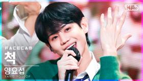 [페이스캠4K] 양요섭 '척' (YANG YOSEOP 'Chuck' FaceCam)│@SBS Inkigayo_2021.09.26.