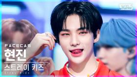 [페이스캠4K] 스트레이 키즈 현진 'DOMINO' (Stray Kids HYUNJIN FaceCam)│@SBS Inkigayo_2021.09.26.