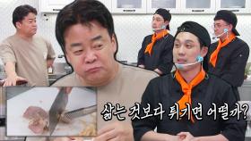 “튀기면 어떨까?” 백종원, 변화가 필요한 최형제 팀에 의견 제시