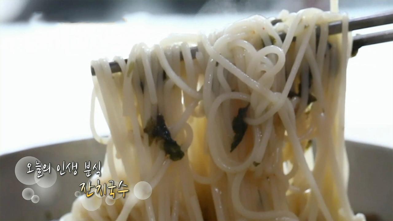 따듯한 국물이 일품인 인생 분식 ‘잔치국수’ | ZUM TV 따듯한 국물이 일품인 인생 분식 ‘잔치국수’