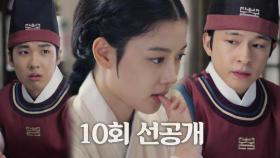 [10회 선공개] 김유정, 마왕 봉인하는 위험한 그림임을 알고 고민 모드ON
