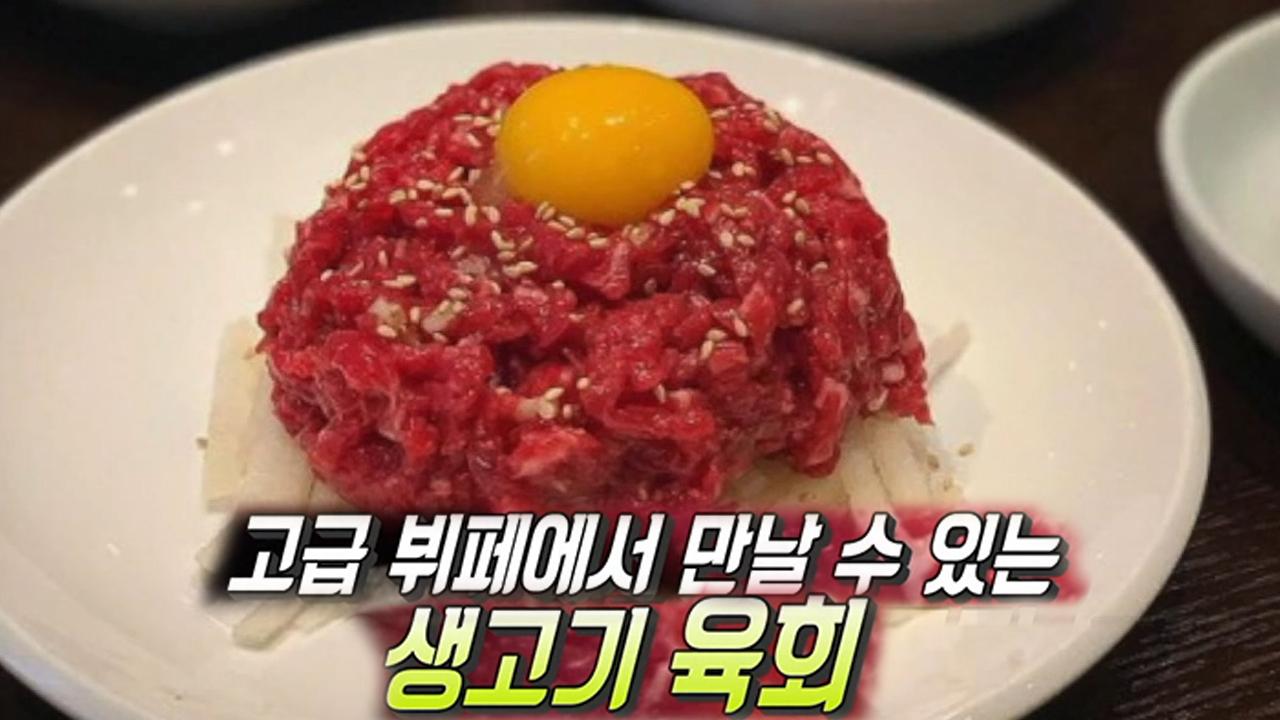 뷔페에서 가장 사랑 받는 음식 ‘육회’♥ | ZUM TV