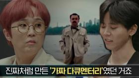 시간여행자 세르게이의 황당한 진실 ‘가짜 다큐멘터리’