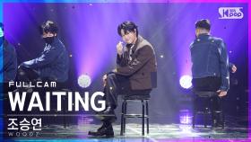 [안방1열 직캠4K] 조승연 'WAITING' 풀캠 (WOODZ Full Cam)│@SBS Inkigayo_2021.10.10.