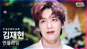 [페이스캠4K] 엔플라잉 김재현 'Sober' (N.Flying KIM JAEHYUN FaceCam)│@SBS Inkigayo_2021.10.10.