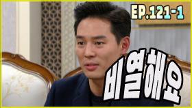 [어머님은 내 며느리 Mother is my daughter-in-law] 비열함 meanness EP.121-1