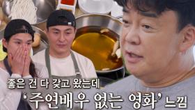 백종원, 샤부샤부 집 아쉬운 메뉴 구성에 냉정한 평가!