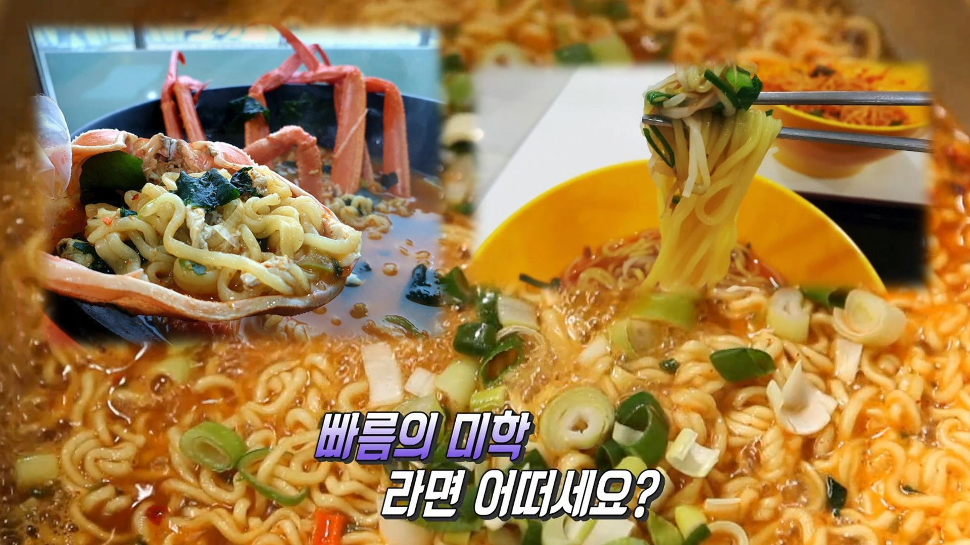 알면 알수록 신기하고 다양한 휴게소 라면의 종류! | ZUM TV