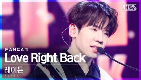 [안방1열 직캠4K] 레이든 'Love Right Back' (Raiden FanCam)│@SBS Inkigayo_2021.10.17.
