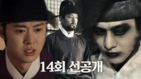 [14회 선공개] 공명, 마왕 취하려는 곽시양과 안효섭 정체를 알고 충격!