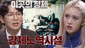 어린아이들을 가둔 교도소 담장보다 더 높은 ‘강제 노역 시설’