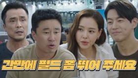이하늬×이상윤, 이규복·조달환에 죽은 김재영 뒷조사 부탁! | SBS 211022 방송