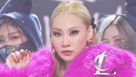 원조 걸크러시 ‘CL’의 유일무이한 퍼포먼스! ‘Tie a Cherry’