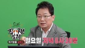 [10월 31일 예고] 한문철 사부와 함께하는 운전 위기 탈출★