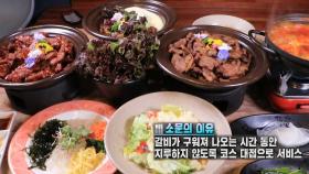 단짠의 정석! 심심할 틈 없는 ‘풀코스 돼지갈비’