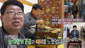 소반에 진심인 수집가의 독특한 식사법!