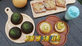 산골 빵집의 달콤함! ‘3종 배조림빵’