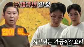 곽시양, 라면도 예술로 끓이는 곽금이의 요리 세계★