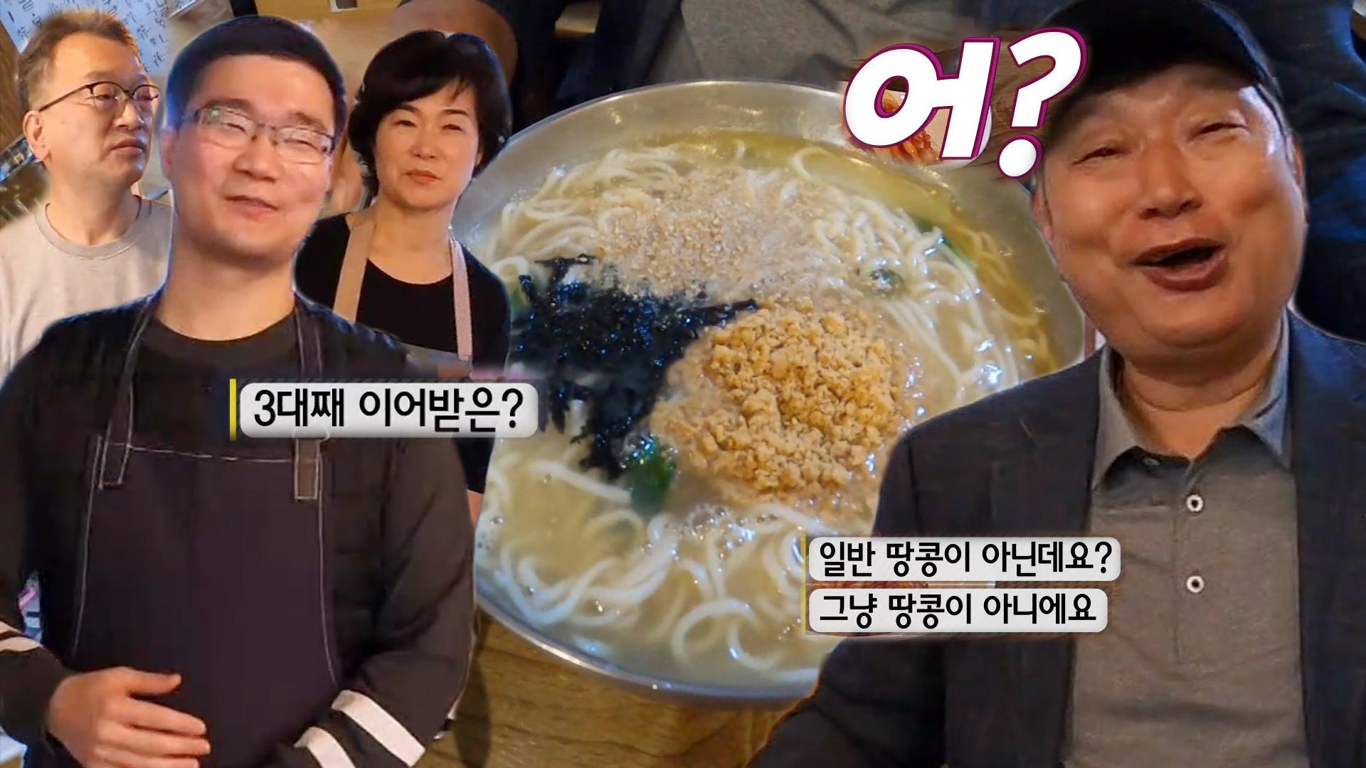 3대째 이어 온 ‘땅콩’이 들어 간 대구 칼국수! | ZUM TV