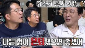 탁재훈, 갑작스런 김준호의 ‘은퇴 권유’에 동공지진!