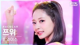 [페이스캠4K] 트와이스 쯔위 'SCIENTIST' (TWICE TZUYU FaceCam)│@SBS Inkigayo_2021.11.14.