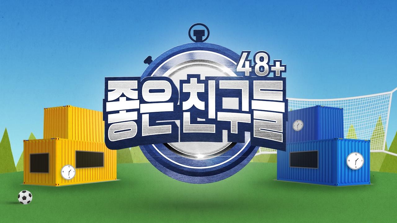 좋은 친구들 | ZUM TV