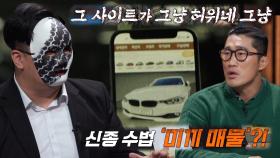 “절대 사시면 안 돼요” 중고차 딜러, 호구 방지 위해 알려주는 중고차 시장의 함정!