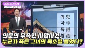 죽은 사람에게 걸려 온 전화, 무속인 그녀에게 닥친 시련은? /#라이프인사이드#최종인#김지훈#김도성#남윤희#김윤희아나운서