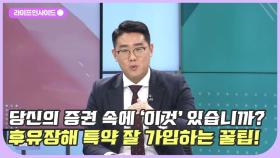 당신의 증권에도 