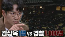 김상옥, 영화보다 더 영화 같은 1 VS 1000 결투!