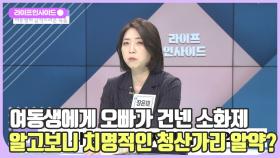 보험금 노리고 여동생에게 청산가리 알약 건넨 비극적 사건 /#라이프인사이드#김연수#김윤호#안용대#장윤미#김윤희아나운서