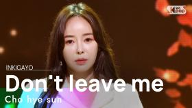 Cho hye sun(조혜선) - Don't leave me(떠나지 말아요) @인기가요 inkigayo 20211121