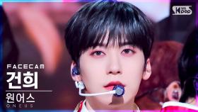 [페이스캠4K] 원어스 건희 '월하미인 (月下美人)' (ONEUS KEONHEE 'LUNA' FaceCam)│@SBS Inkigayo_2021.11.21.