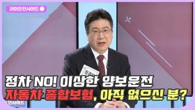 자동차 종합보험 없으신 분? 이 영상 클릭! /#라이프인사이드#정경일#양미연#김윤호#박성배#김윤희아나운서