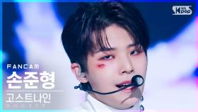 [안방1열 직캠4K] 고스트나인 손준형 'Control' (GHOST9 Son Jun Hyung FanCam)│@SBS Inkigayo_2021.11.28.