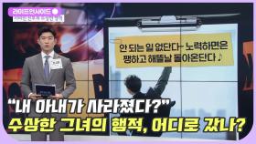 사라진 신부의 수상한 행적..미심쩍은 사건의 정체는? /#라이프인사이드