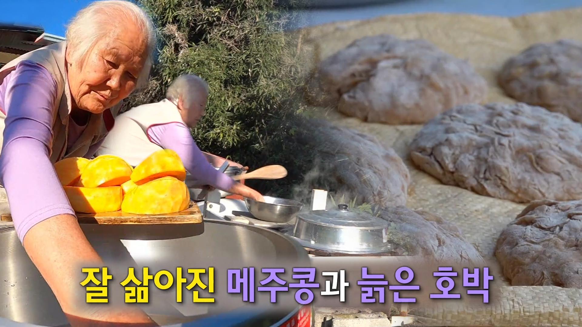 정성 가득한 집 고추장 달인의 비법 대공개! | ZUM TV