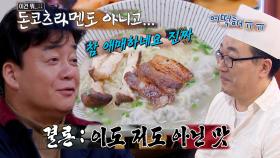 “참 애매하네요” 백종원, 토마토제육덮밥집 ‘따.그.면’ 시식 후 헛 웃음