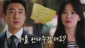 장혁진, 커피 마시는 송혜교에 건네는 메모지 | SBS 211204 방송
