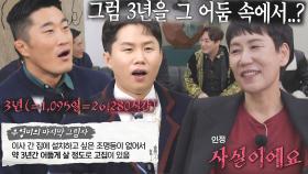 “마음에 드는 조명이..” 우영미, 3년을 어둠 속에서 살았던 이유!