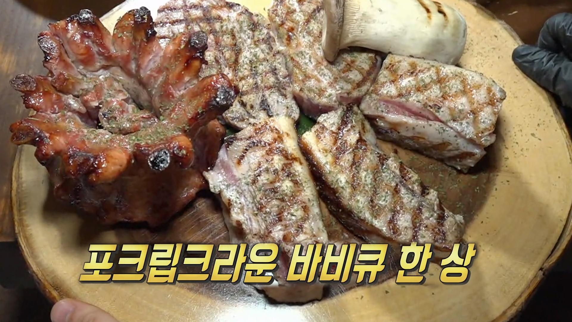 불판 위의 황제! 야들야들 포크립크라운! | ZUM TV