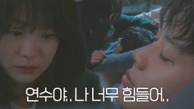 김다미, 나지막이 들려온 최우식 ‘잠결 진심’에 눈물 그렁!