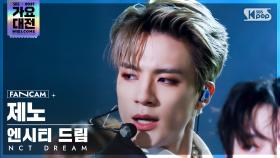 [2021 가요대전 4K] 엔시티 드림 제노 '맛+Mash Up' (NCT DREAM JENO FanCam)│@SBS Gayo Daejeon_2021.12.25.