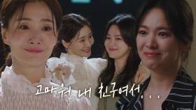 송혜교, 박효주에 단 하나뿐인 옷 선물하며 보이는 슬픈 미소