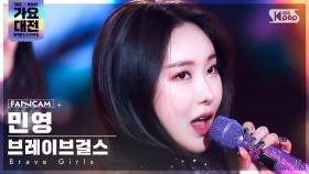 [2021 가요대전 4K] 브레이브걸스 민영 '운전만해+롤린+치맛바람' (Brave Girls MINYOUNG FanCam)│@SBS Gayo Daejeon_2021.12.25.